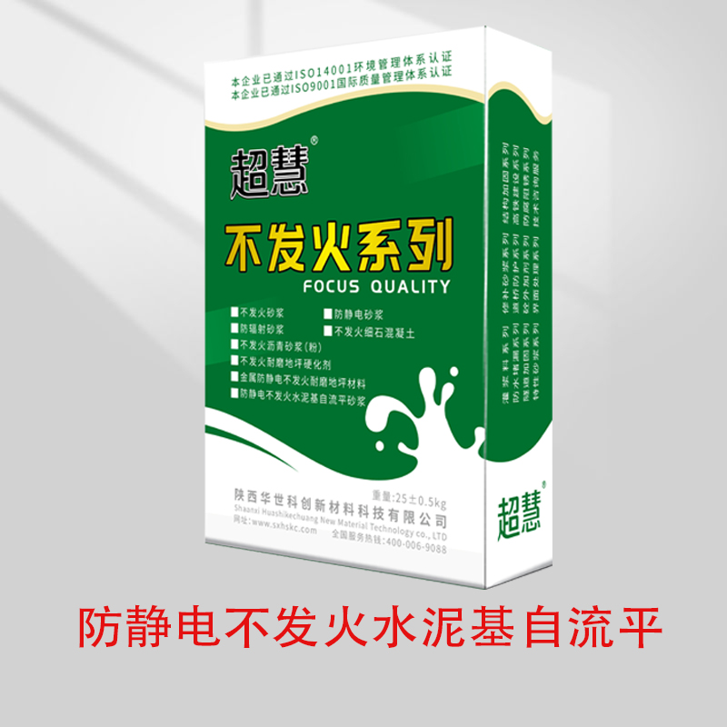防静电不发火水泥基自流平