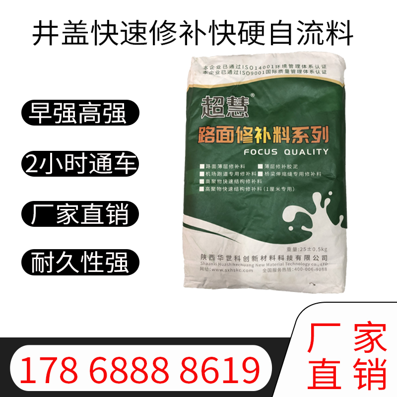市政井盖专用修补料