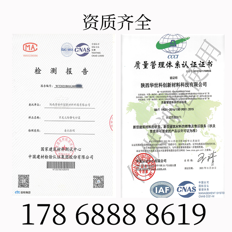 不发火防静电砂浆3